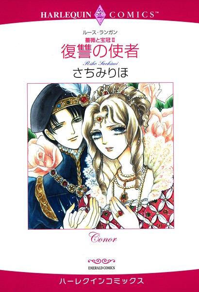 ハーレクインコミックス セット 2025年 vol.1731