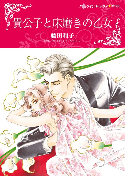 ハーレクインコミックス セット 2025年 vol.1769