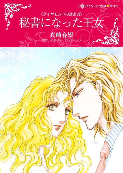 ハーレクインコミックス セット 2025年 vol.1773