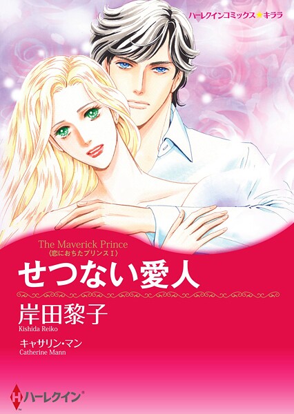 ハーレクインコミックス セット 2025年 vol.1774