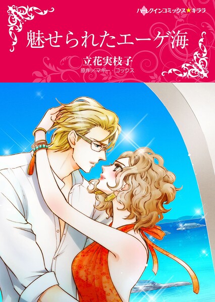 ハーレクインコミックス セット 2025年 vol.1778