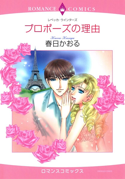 ハーレクインコミックス セット 2025年 vol.1779