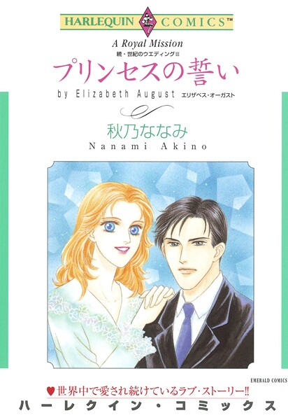 ハーレクインコミックス セット 2025年 vol.1786