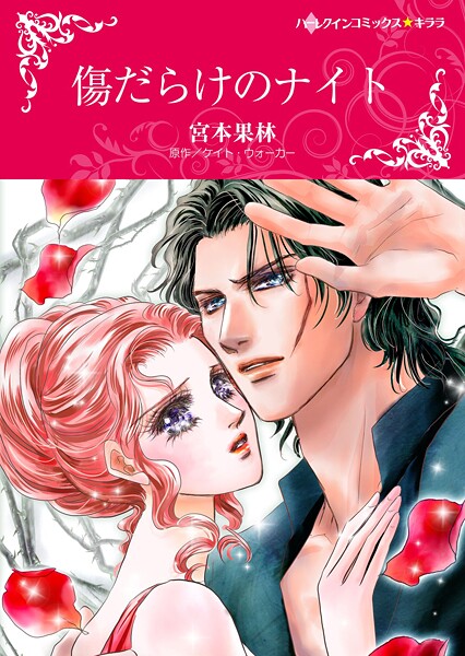 ハーレクインコミックス セット 2025年 vol.1791