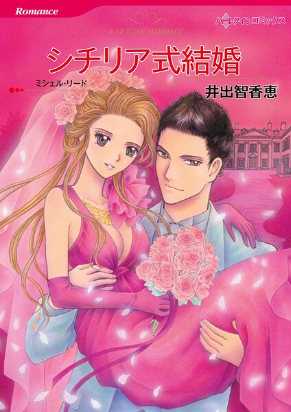 ハーレクインコミックス セット 2025年 vol.1792