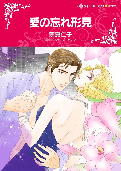 ハーレクインコミックス セット 2025年 vol.1831