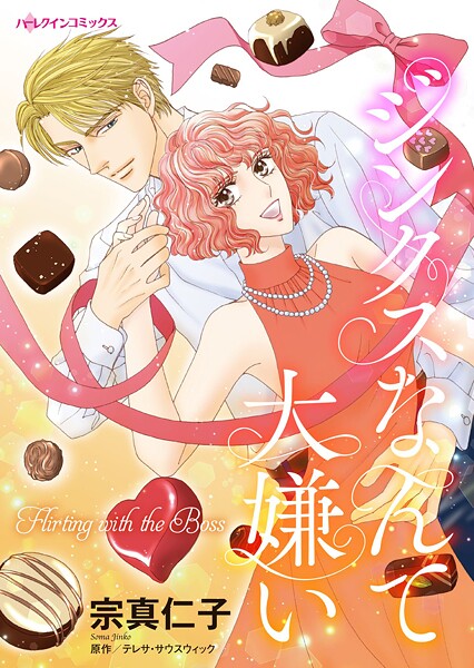 ハーレクインコミックス セット 2025年 vol.1839