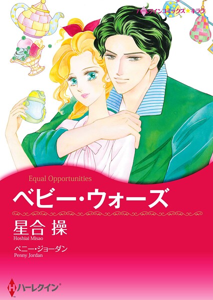 ハーレクインコミックス セット 2025年 vol.1842