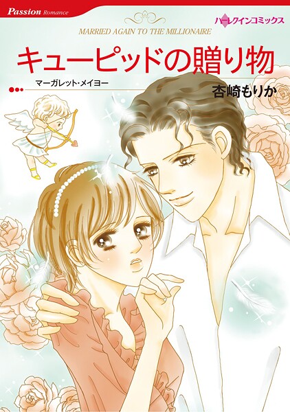 ハーレクインコミックス セット 2025年 vol.1843