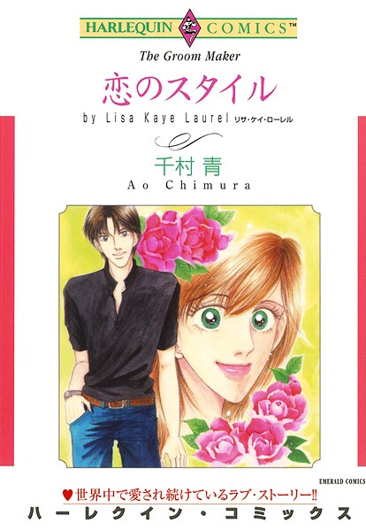 ハーレクインコミックス セット 2025年 vol.1848