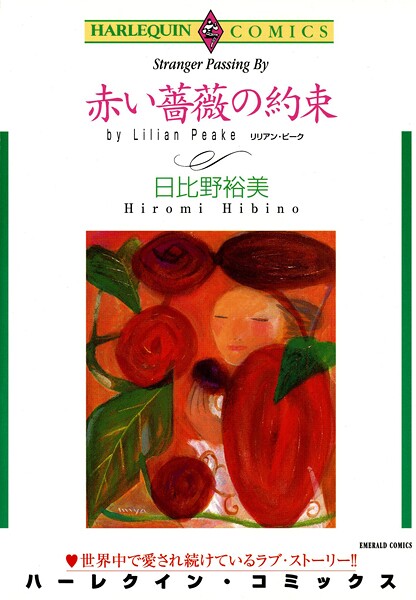 ハーレクインコミックス セット 2025年 vol.1851