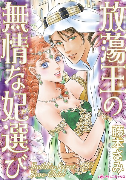 ハーレクインコミックス セット 2025年 vol.1855