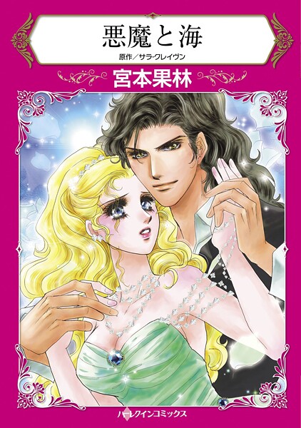 ハーレクインコミックス セット 2026年