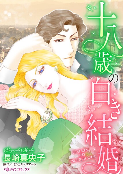 ハーレクインコミックス セット 2026年 vol.161