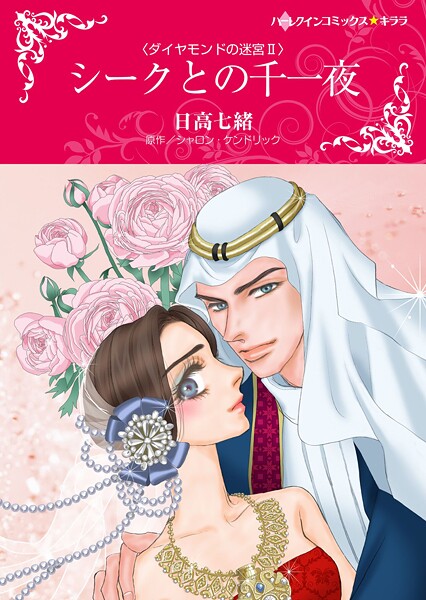 ハーレクインコミックス セット 2026年 vol.231