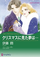 ハーレクインコミックス セット 2026年 vol.239