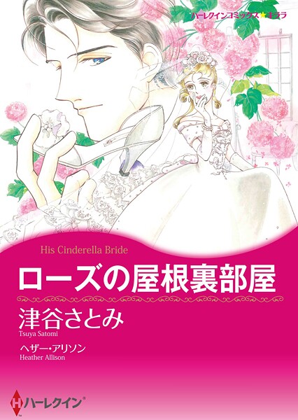 ハーレクインコミックス セット 2026年 vol.240