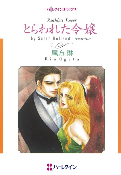 ハーレクインコミックス セット 2026年 vol.284