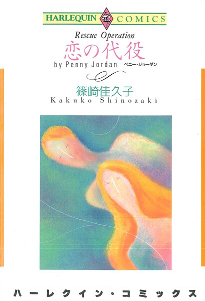 ハーレクインコミックス セット 2026年 vol.289