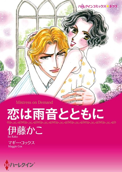 ハーレクインコミックス セット 2026年 vol.468