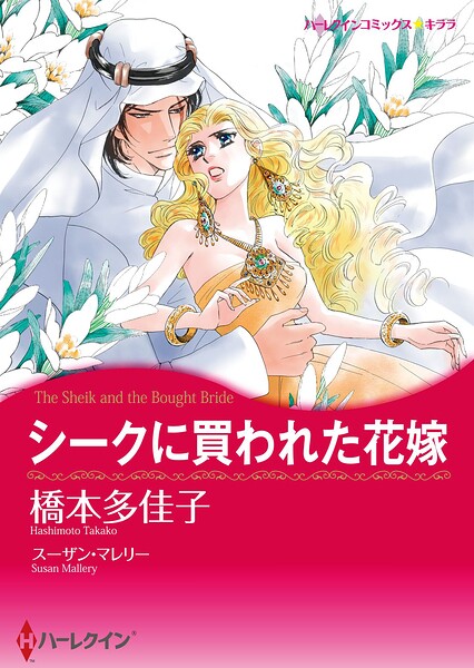 ハーレクインコミックス セット 2026年 vol.469