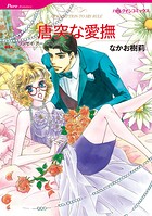 ハーレクインコミックス セット 2026年 vol.470