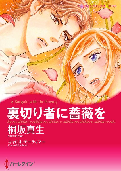 ハーレクインコミックス セット 2026年 vol.480