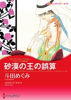 ハーレクインコミックス セット 2026年 vol.483