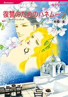 ハーレクインコミックス セット 2026年 vol.493