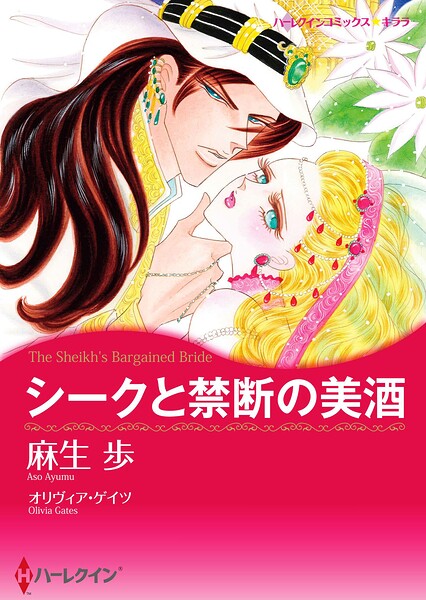 ハーレクインコミックス セット 2026年 vol.531