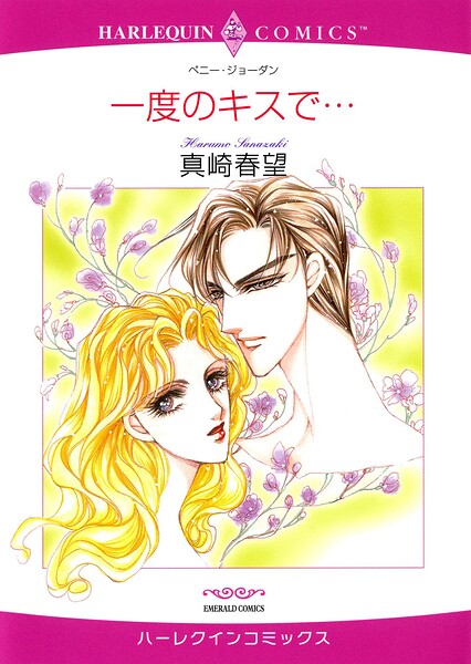 ハーレクインコミックス セット 2026年 vol.533
