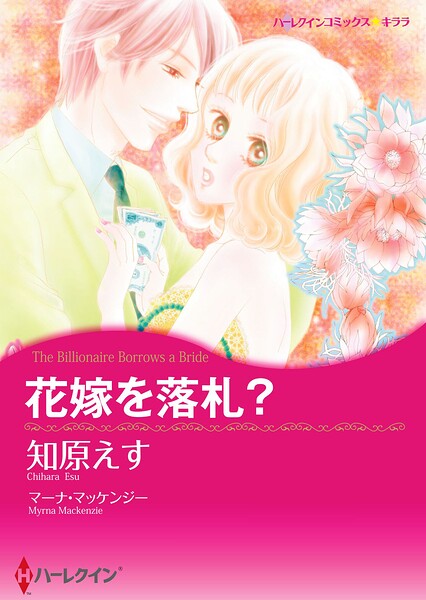 ハーレクインコミックス セット 2026年 vol.534