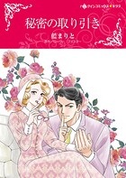 ハーレクインコミックス セット 2026年 vol.538
