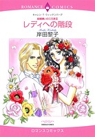 ハーレクインコミックス セット 2026年 vol.540