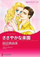 ハーレクインコミックス セット 2026年 vol.541