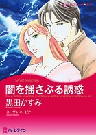 ハーレクインコミックス セット 2026年 vol.552