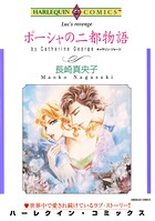 ハーレクインコミックス セット 2026年 vol.591