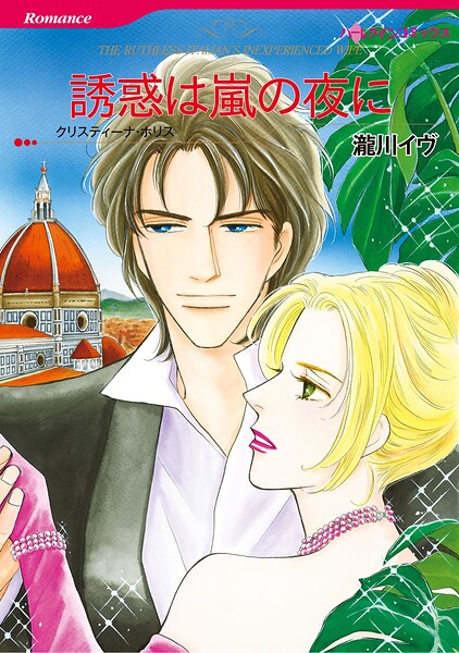 ハーレクインコミックス セット 2026年 vol.605