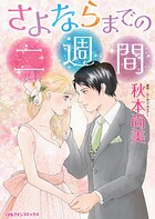 ハーレクインコミックス セット 2026年 vol.607