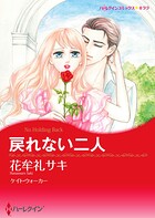 ハーレクインコミックス セット 2026年 vol.615
