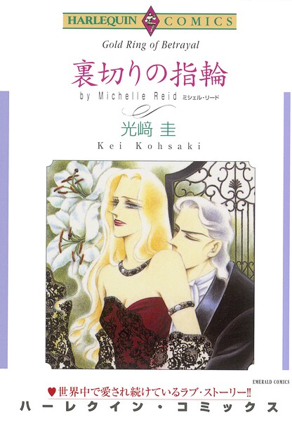 ハーレクインコミックス セット 2026年 vol.625