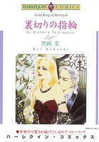 ハーレクインコミックス セット 2026年 vol.625