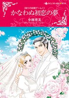 ハーレクインコミックス セット 2026年 vol.633