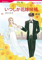 ハーレクインコミックス セット 2026年 vol.684