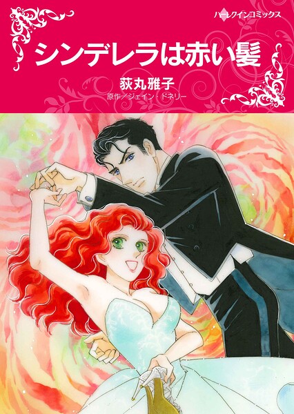 ハーレクインコミックス セット 2026年 vol.686