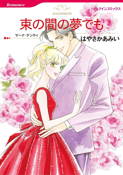 ハーレクインコミックス セット 2026年 vol.702