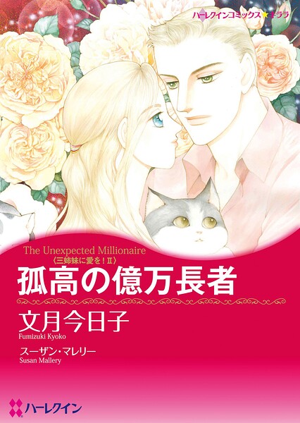 ハーレクインコミックス セット 2026年 vol.704