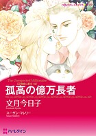 ハーレクインコミックス セット 2026年 vol.704