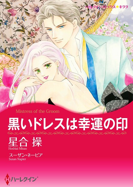 ハーレクインコミックス セット 2026年 vol.707