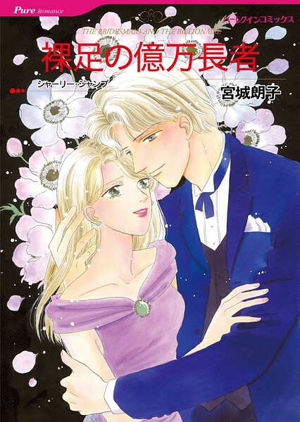 ハーレクインコミックス セット 2026年 vol.708